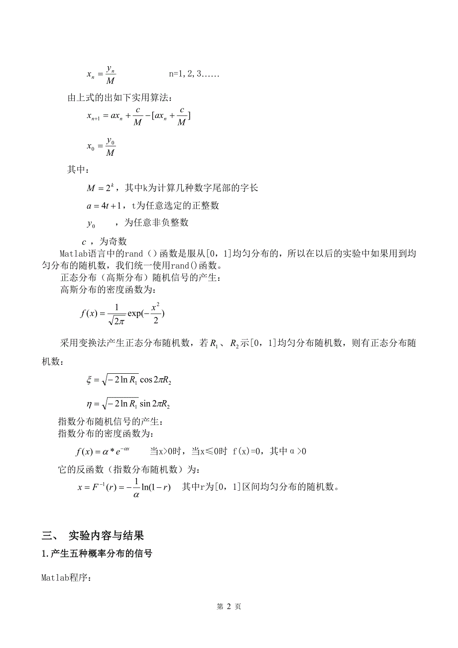 实验一 白噪声测试_第2页