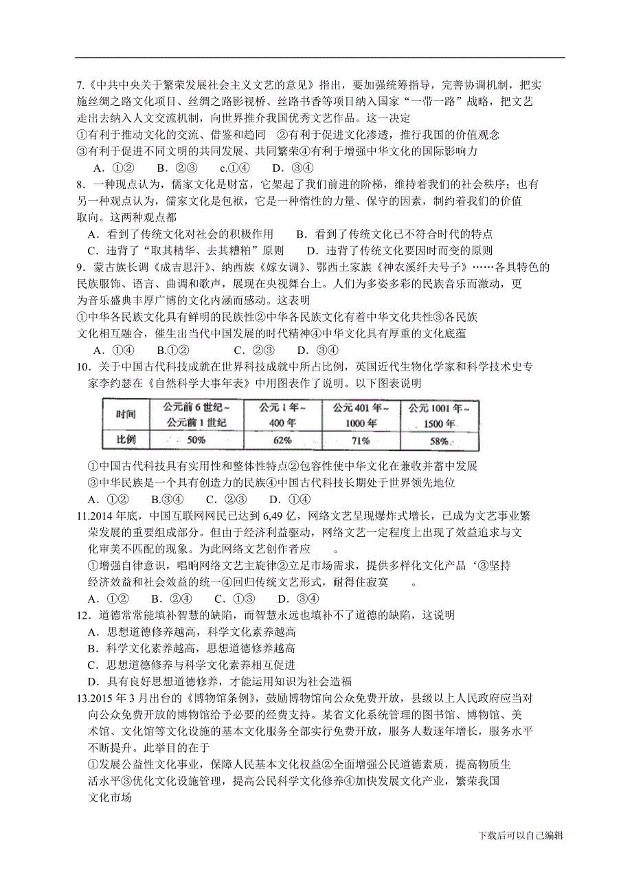 高二政治-(1).doc_第2页