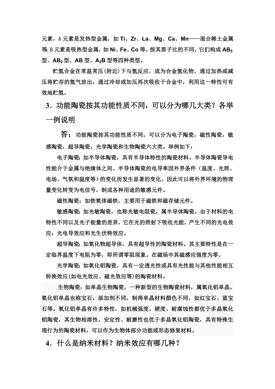 材料化学作业1.doc_第3页