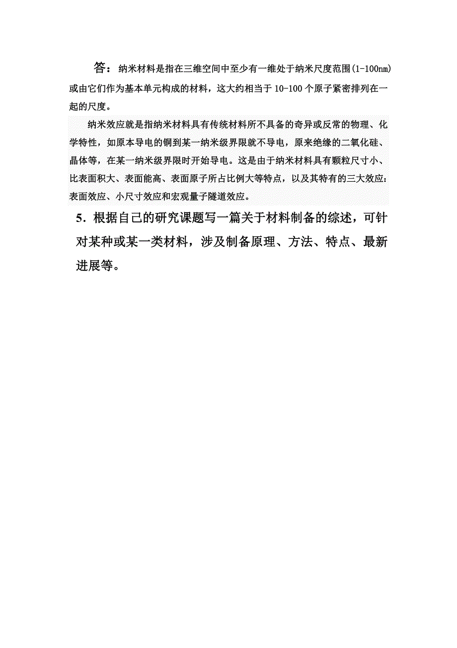 材料化学作业1.doc_第4页