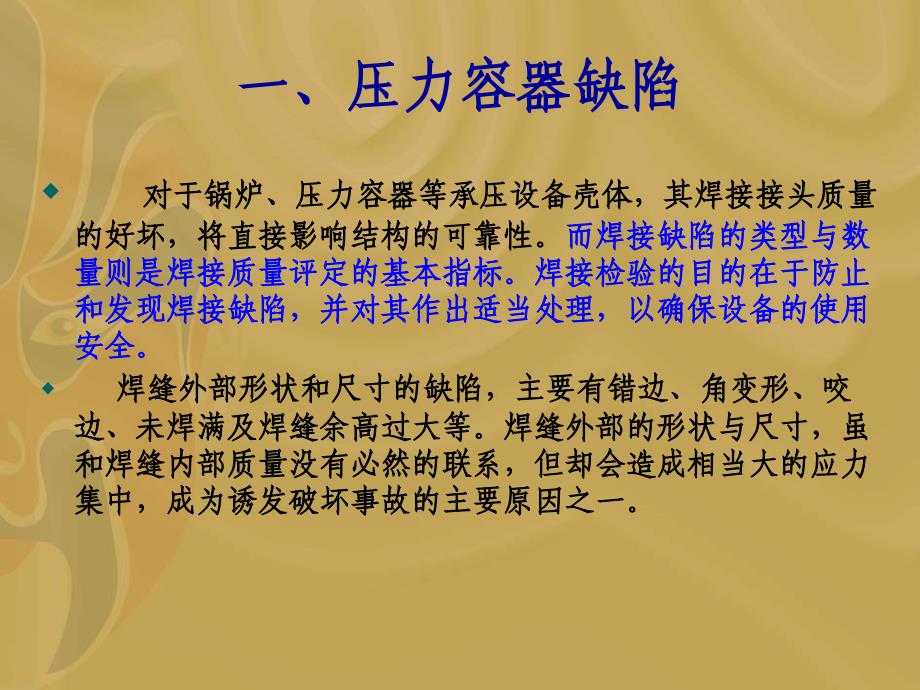 (培训5)典型结构缺陷、质量控制方法、缺陷返修_第3页