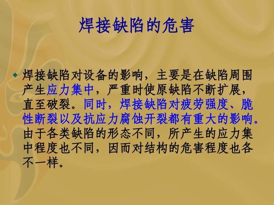 (培训5)典型结构缺陷、质量控制方法、缺陷返修_第5页