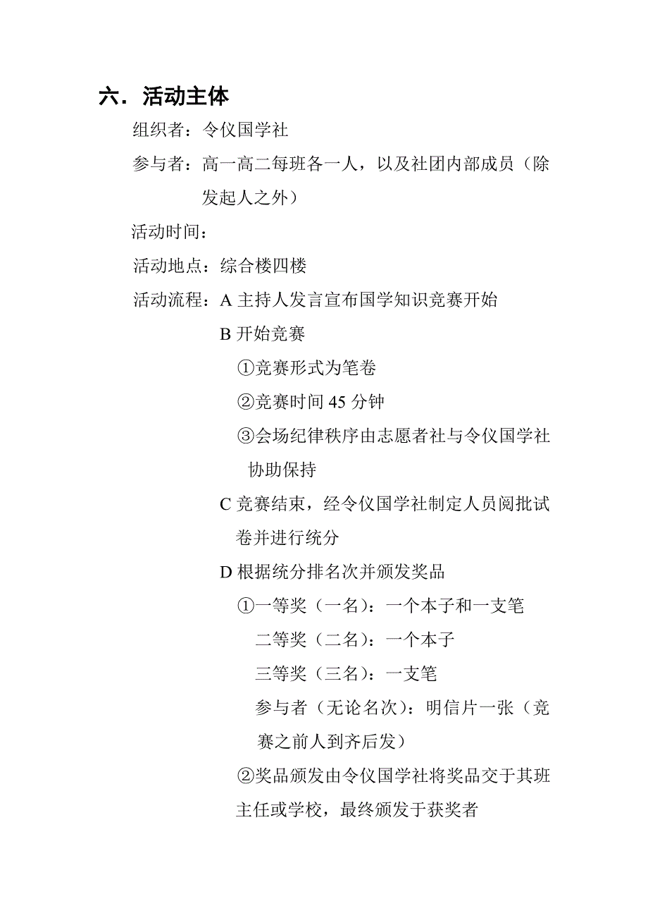 知识竞赛策划书（附试题及答案）.doc_第4页