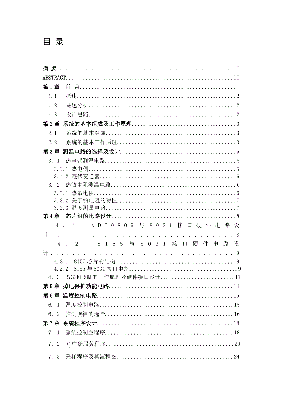 温度控制器毕业论文.doc_第3页