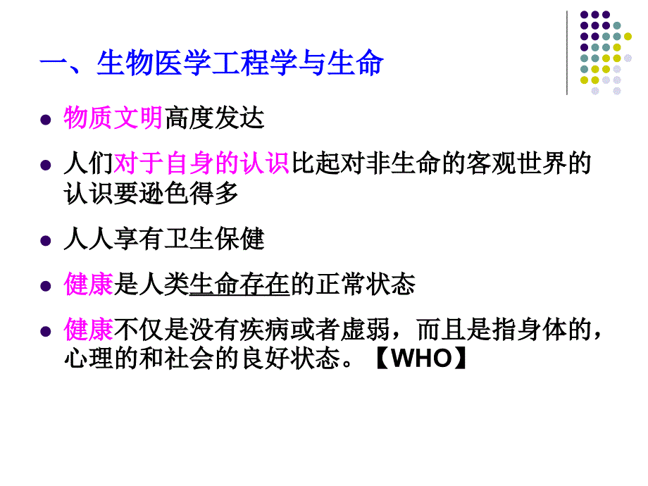 生物医学工程学科知识体系_第3页