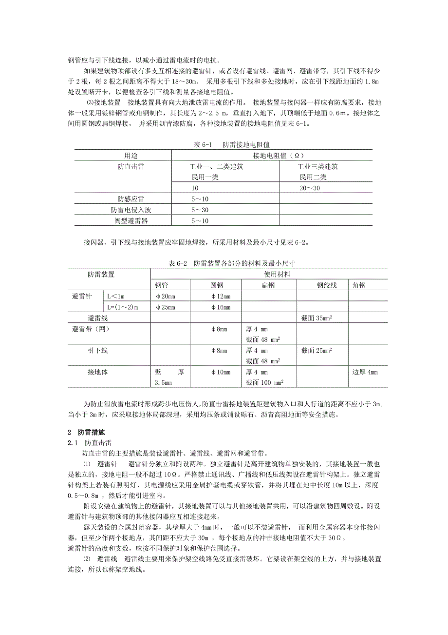 企业防雷知识(安全员应知应会)_第2页