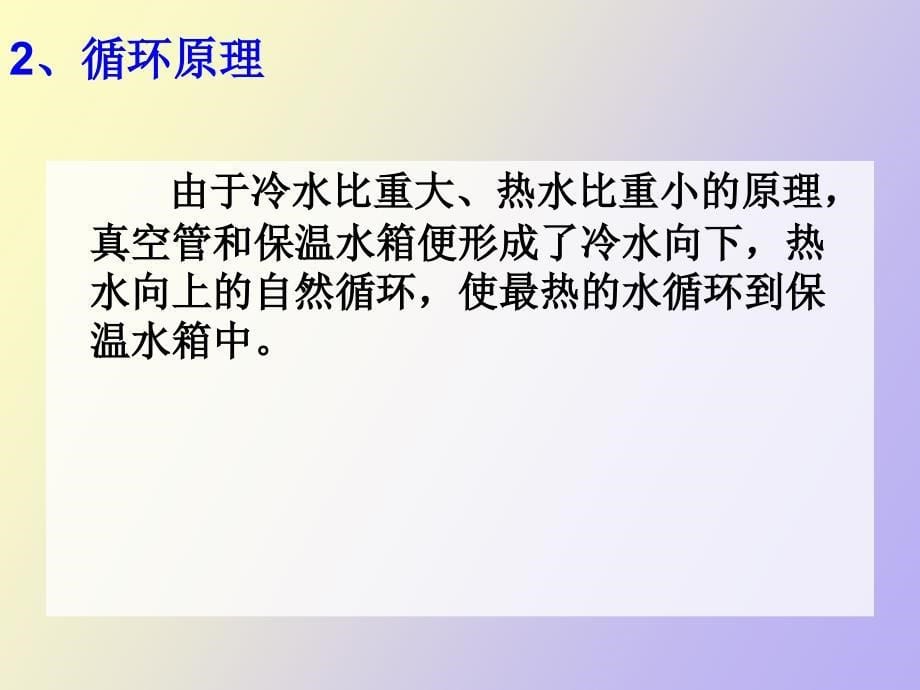 太阳能热水器工作原理_第5页