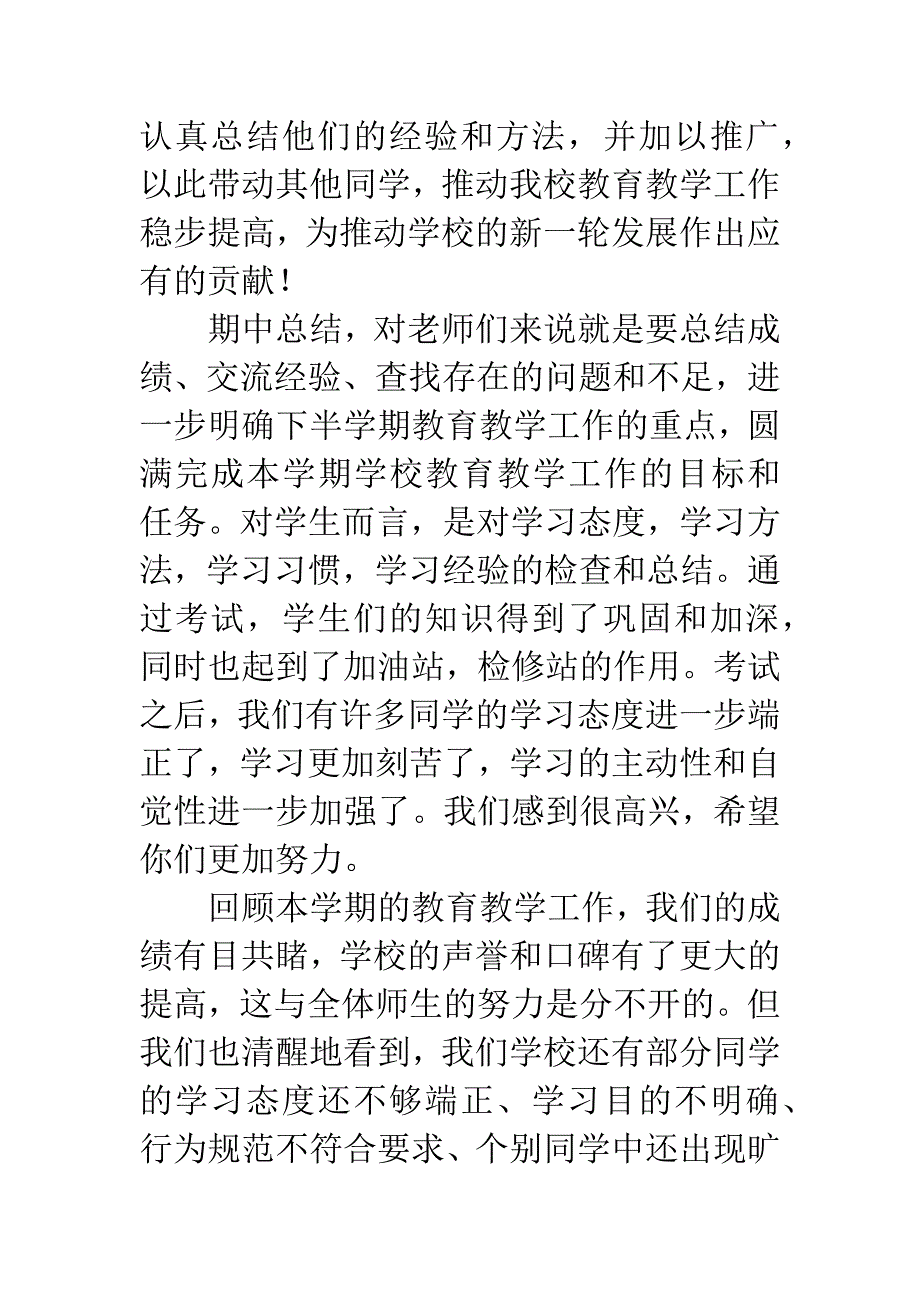 表彰会上的大会上的讲话.docx_第2页