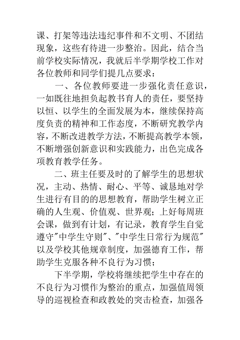 表彰会上的大会上的讲话.docx_第3页