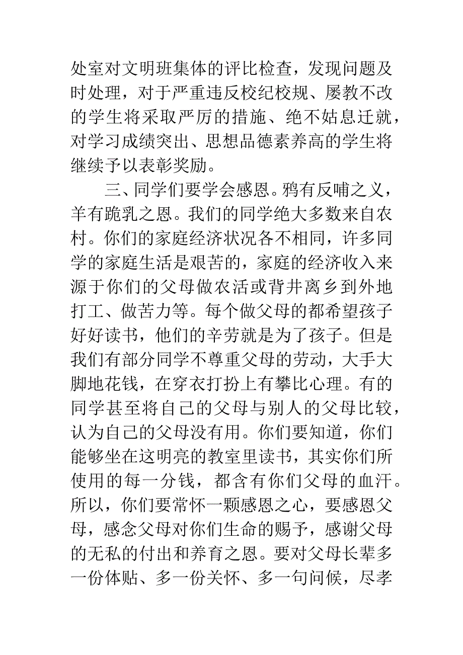 表彰会上的大会上的讲话.docx_第4页