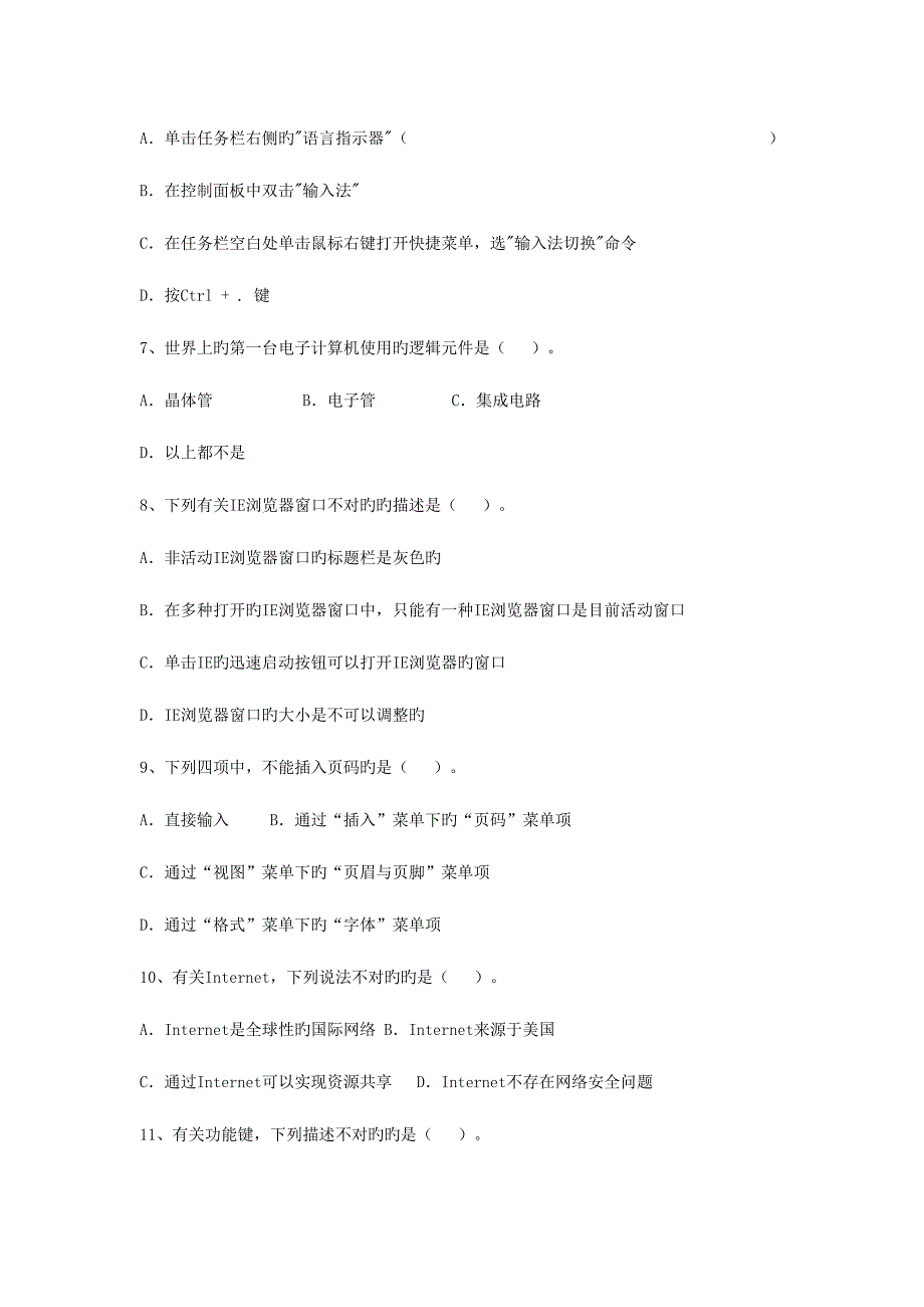 2023年计算机单招考试试题.doc_第2页