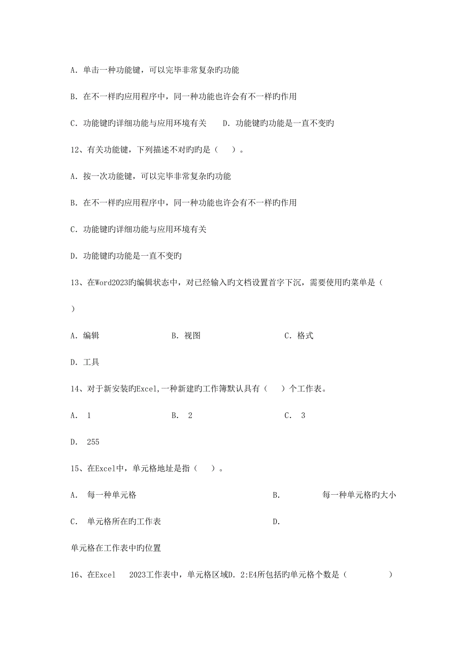 2023年计算机单招考试试题.doc_第3页