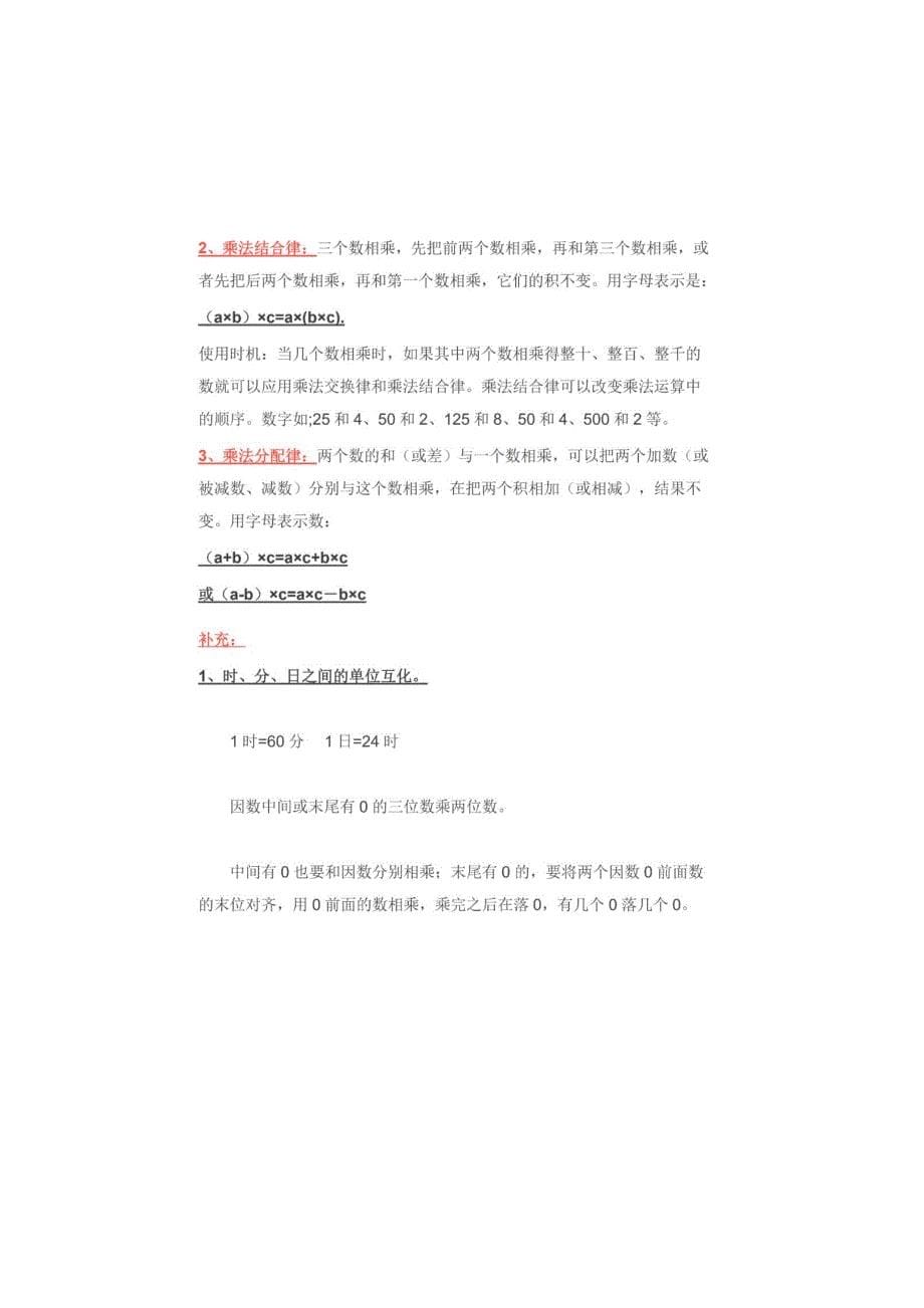 北师大版四年级数学（上）期末知识要点.docx_第5页