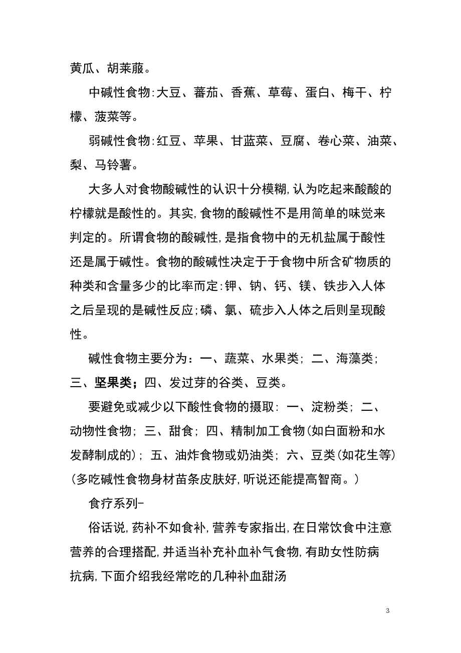 好吃的东西几乎都是酸性的.doc_第3页