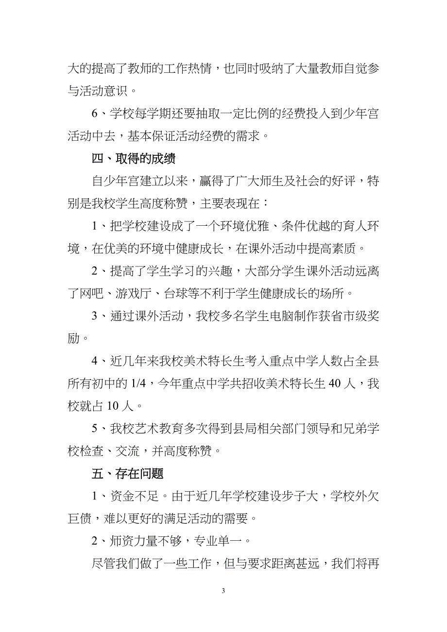 素质教育检查汇报.doc_第3页