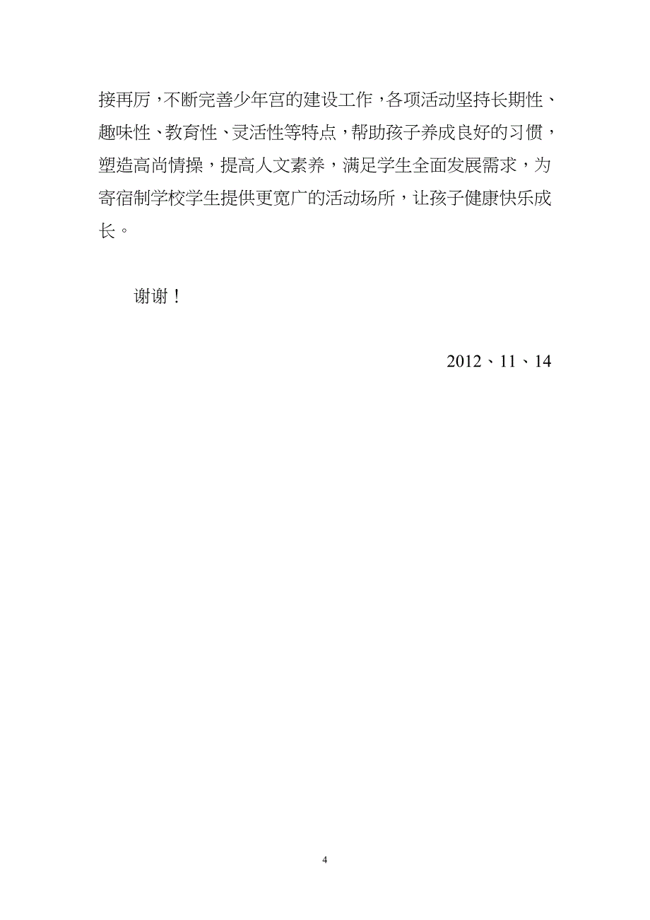 素质教育检查汇报.doc_第4页