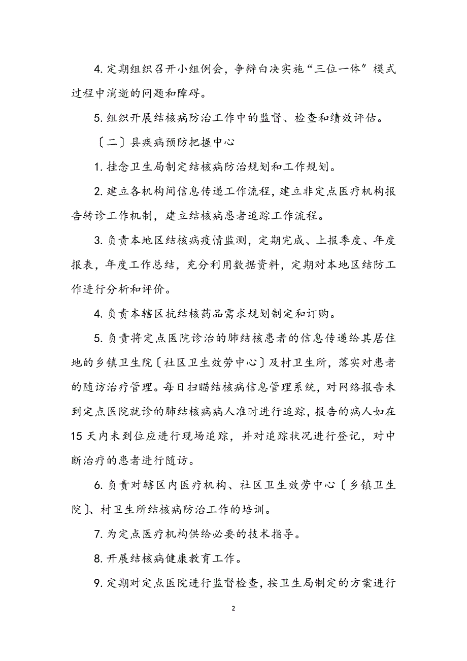 2023年结核病防治服务模式实施方案.DOCX_第2页