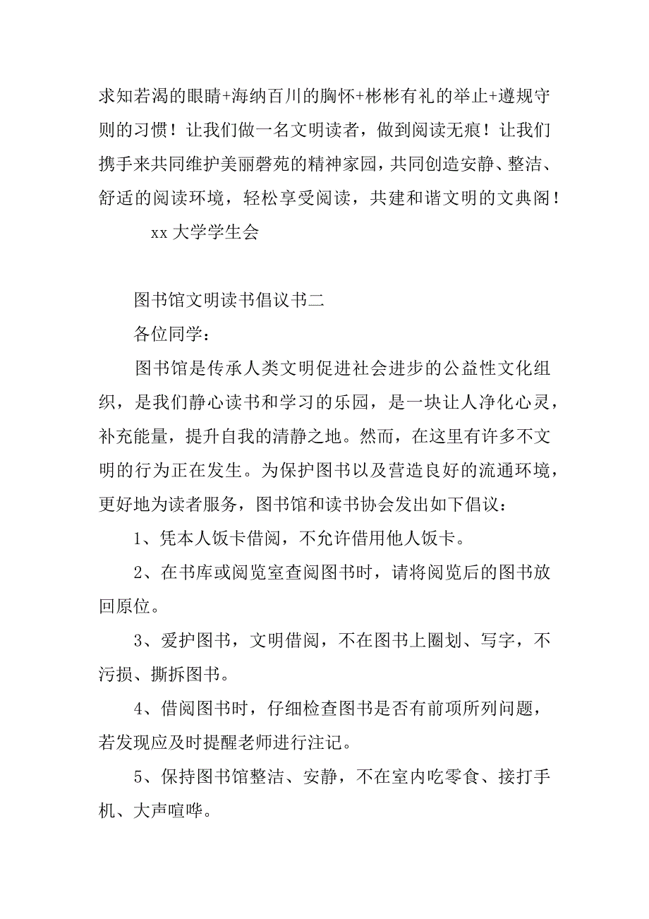 图书馆文明读书倡议书.docx_第2页