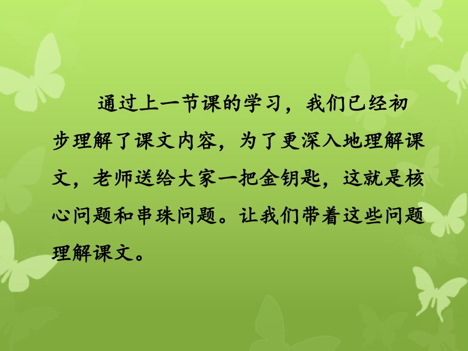 二年级语文下册课文2第6课蜗牛的奖杯第2课时课件苏教版苏教版小学二年级下册语文课件_第3页