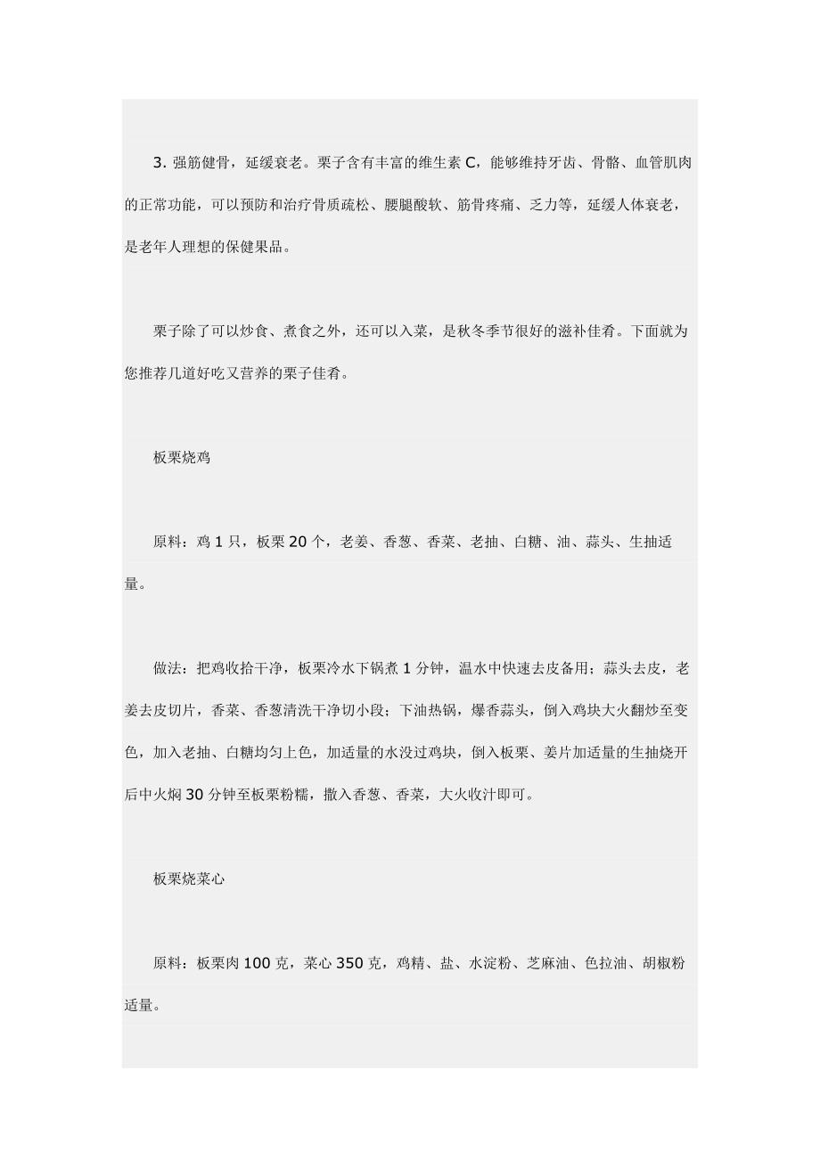 板栗具有三种食疗功效.doc_第2页