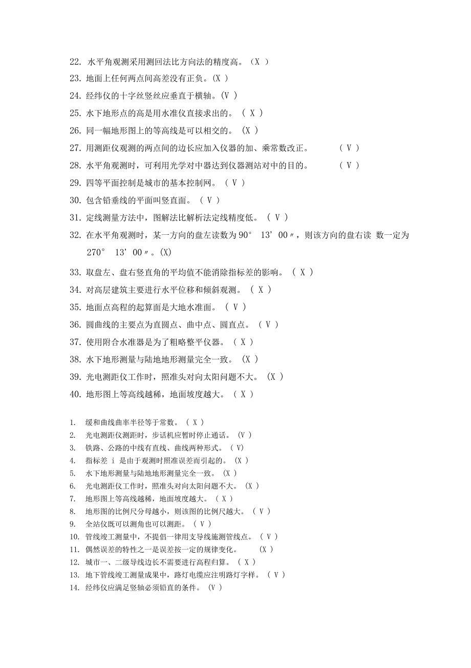 测量员考试试题库完整_第2页