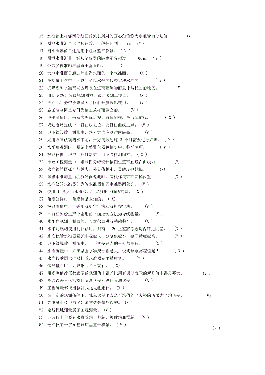 测量员考试试题库完整_第3页
