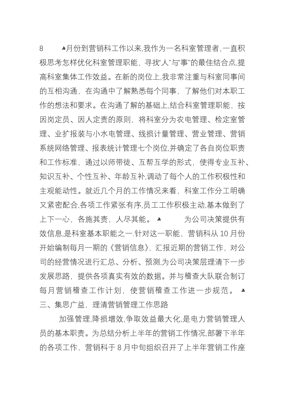 农电中心述职述廉.docx_第2页