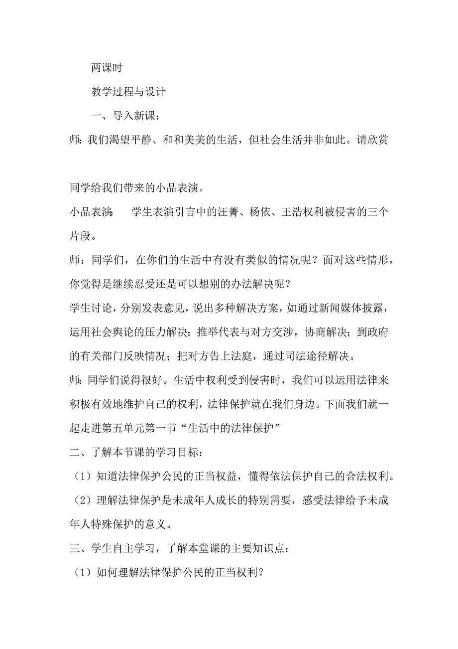 部编人教版的六年级上册道德与法治全册教案教学设计_第2页