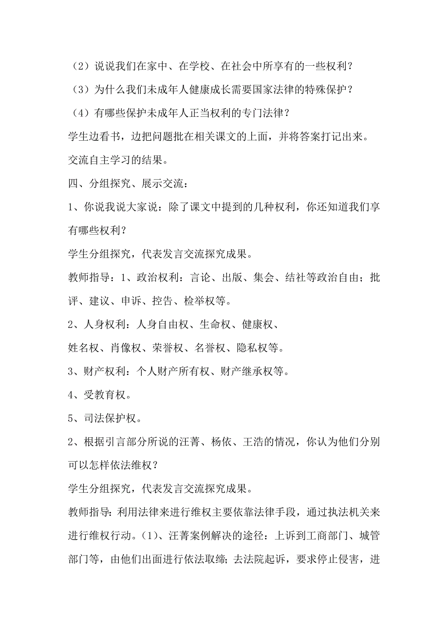 部编人教版的六年级上册道德与法治全册教案教学设计_第3页