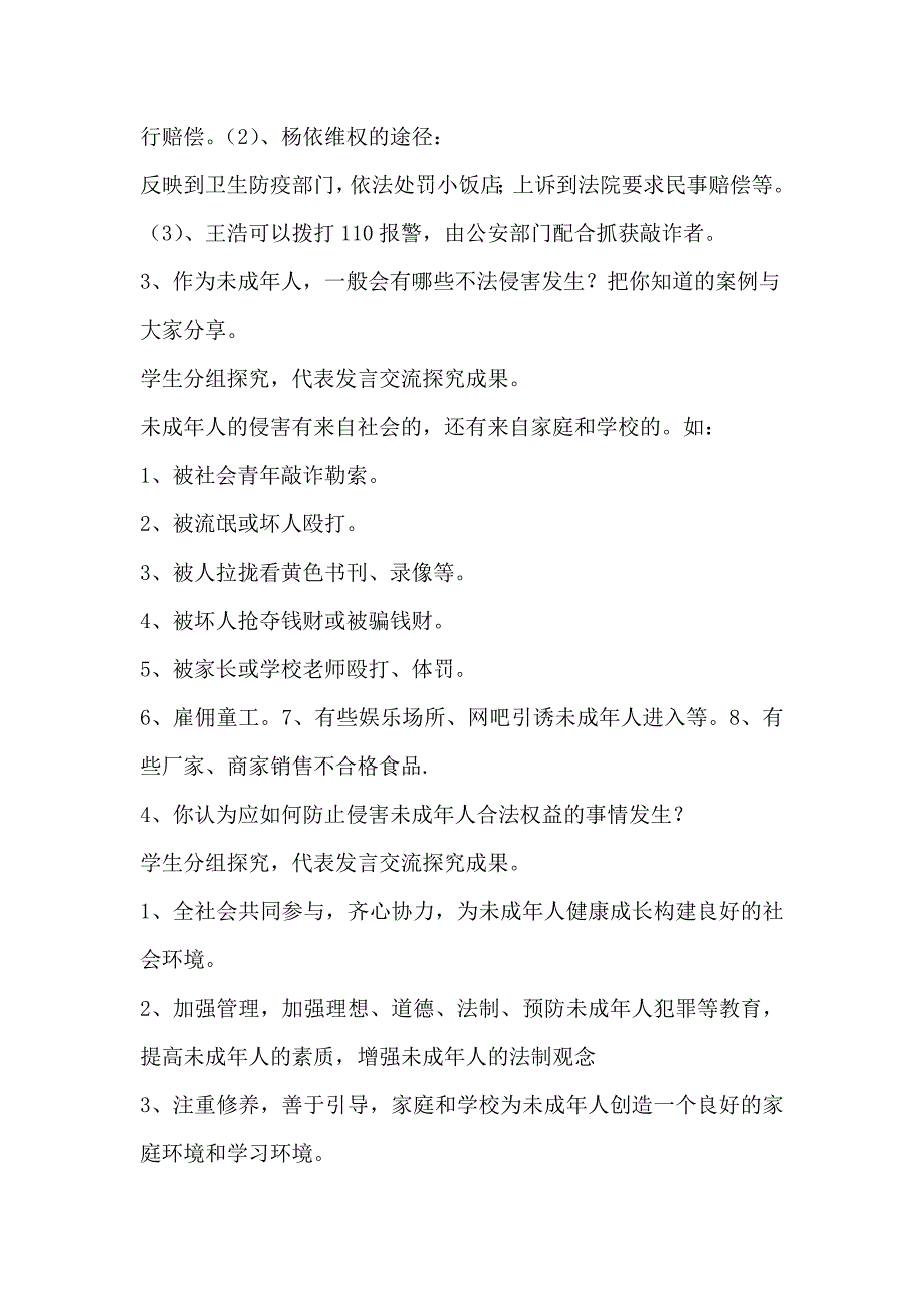 部编人教版的六年级上册道德与法治全册教案教学设计_第4页