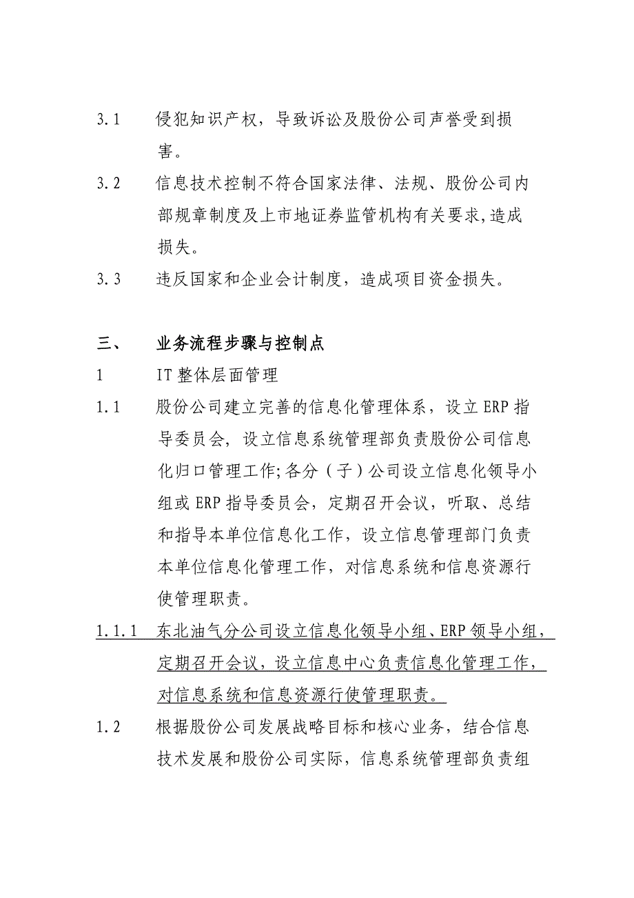 11.1信息系统管理业务流程.doc_第3页