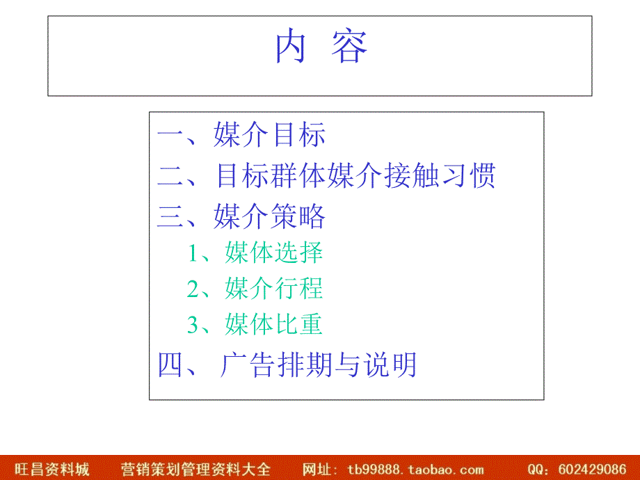 白领减肥冲剂广告媒体计划_第2页