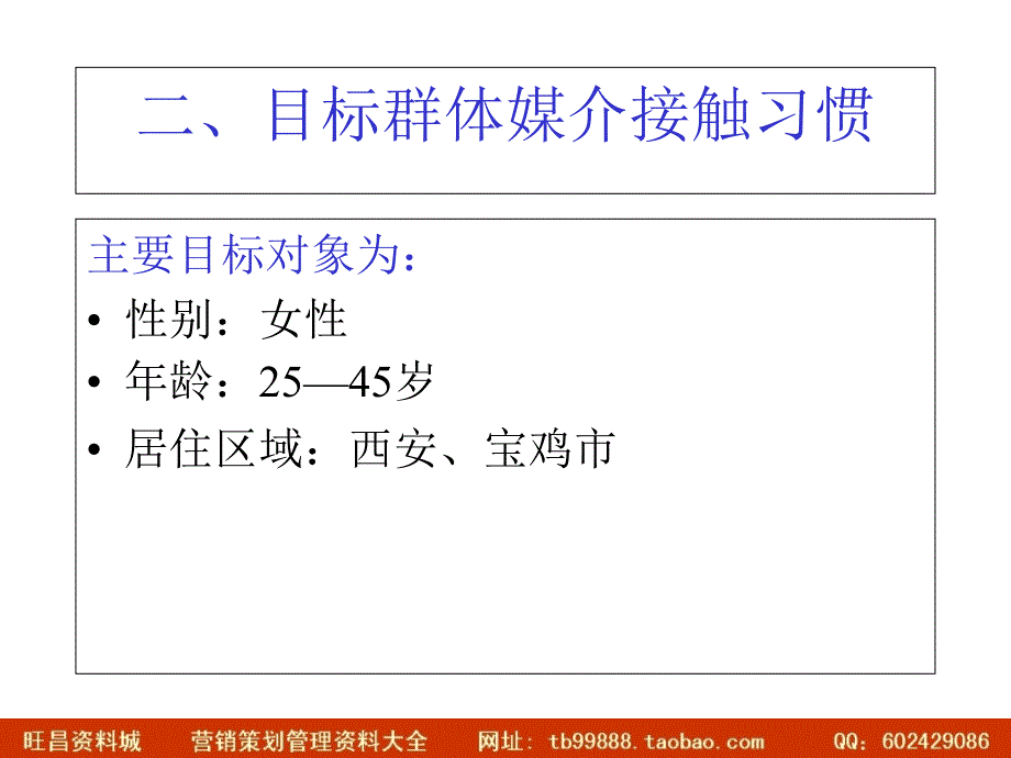 白领减肥冲剂广告媒体计划_第4页