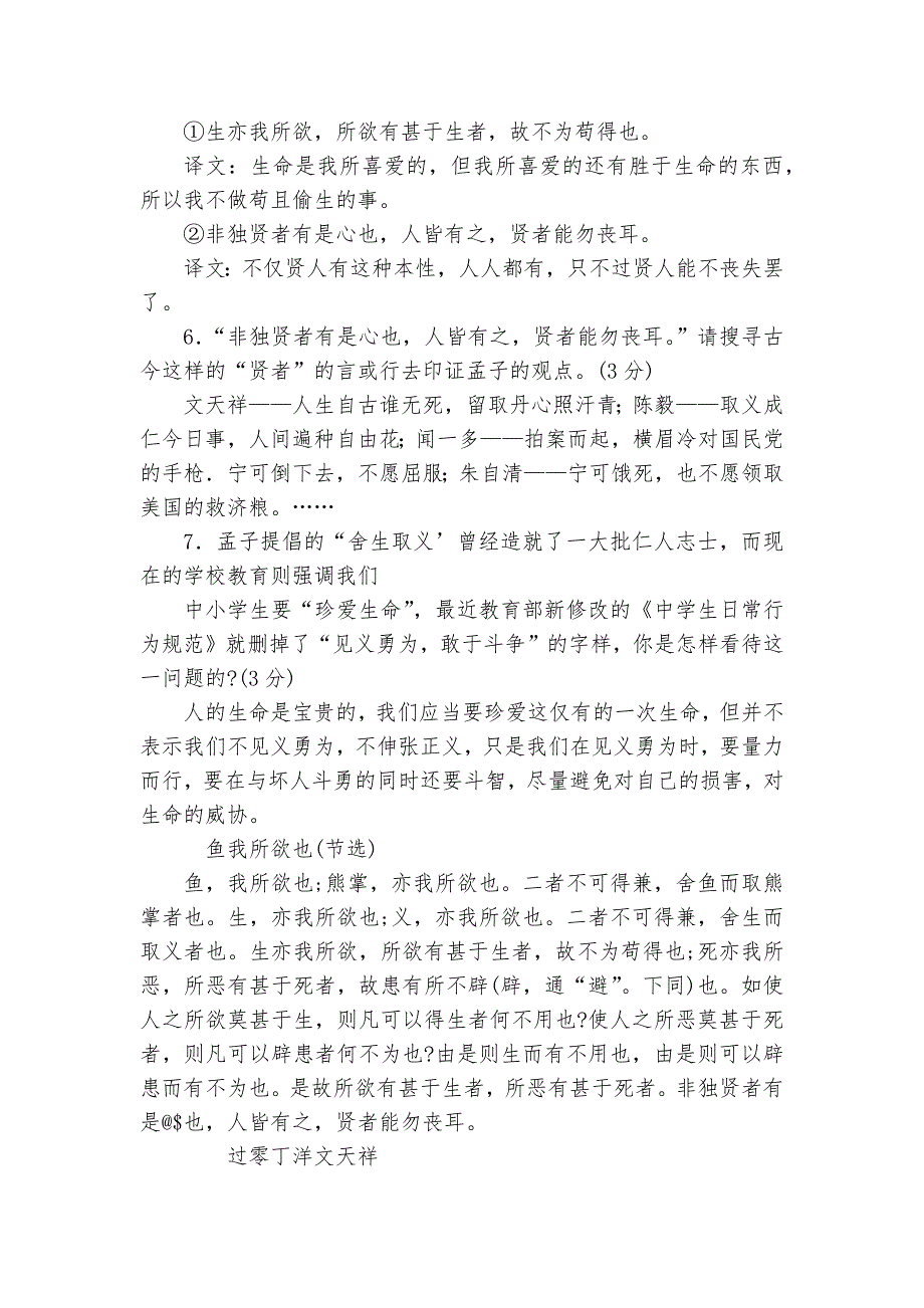 《鱼我所欲也》中考试题及答案集锦北师大九年级总复习.docx_第2页