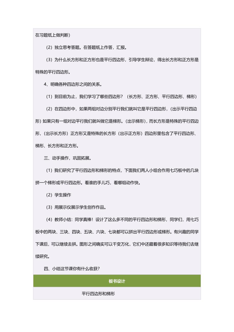 四年级数学上册第四单元平行四边形和梯形3平行四边形第一课时教案.doc_第4页