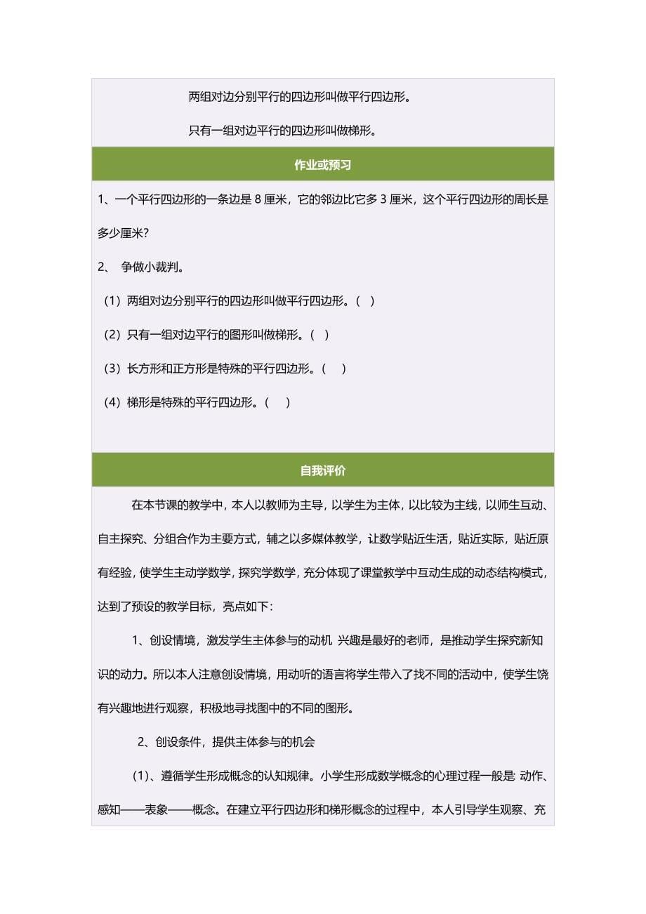 四年级数学上册第四单元平行四边形和梯形3平行四边形第一课时教案.doc_第5页