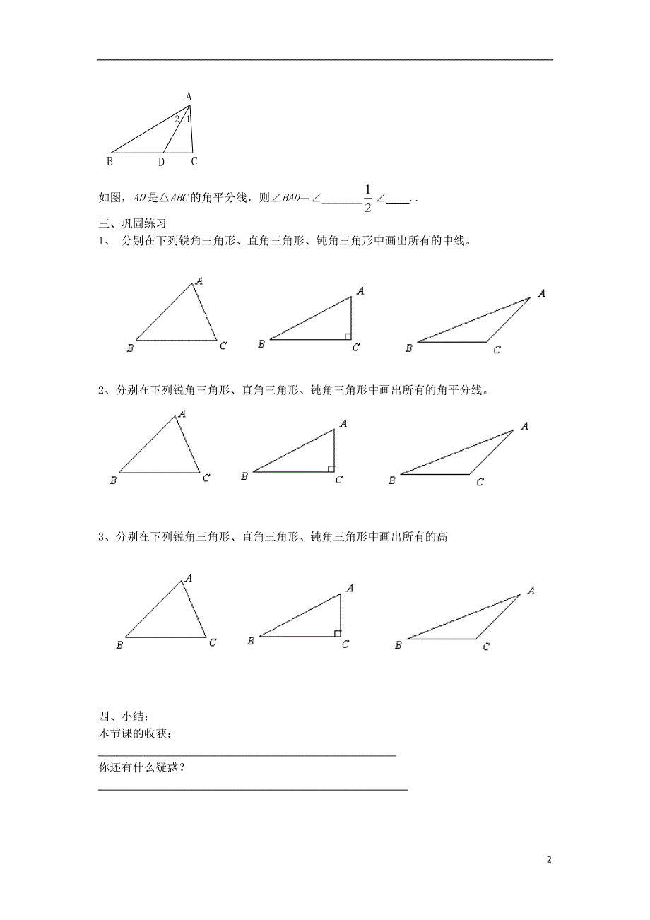 与三角形有关的线段导学案.doc_第2页