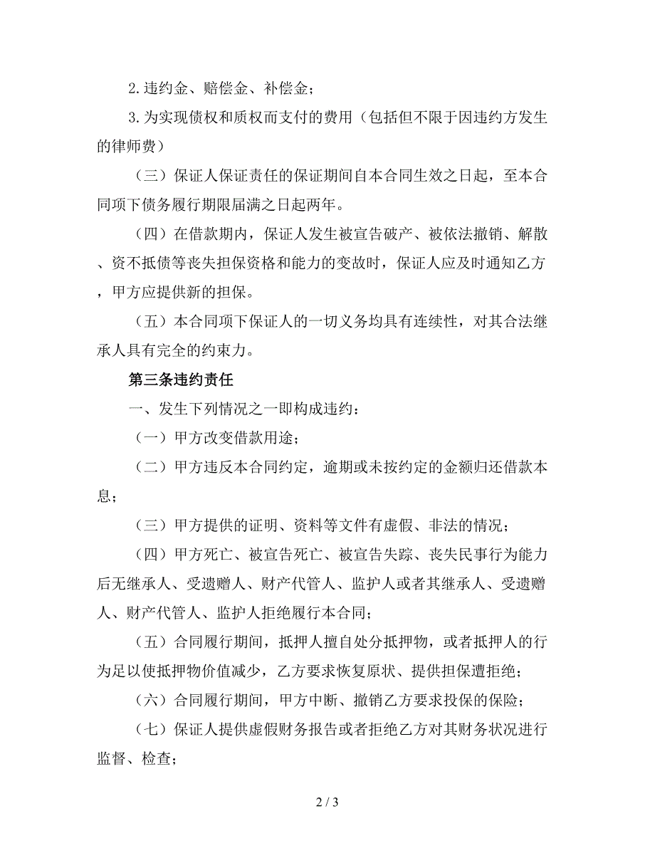 民间个人借款合同模板.doc_第2页