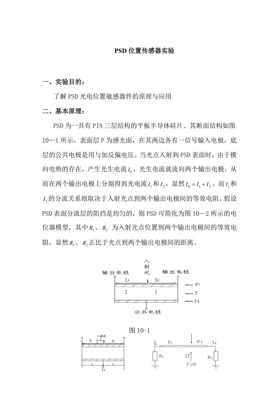 PSD位置传感器实验.doc_第1页