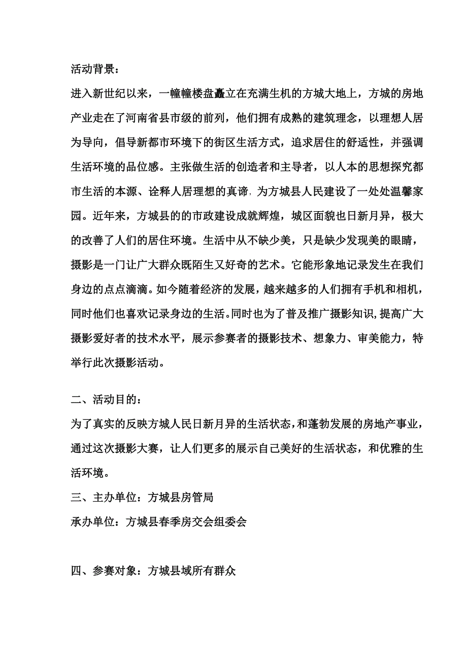 摄影展策划初稿.doc_第2页