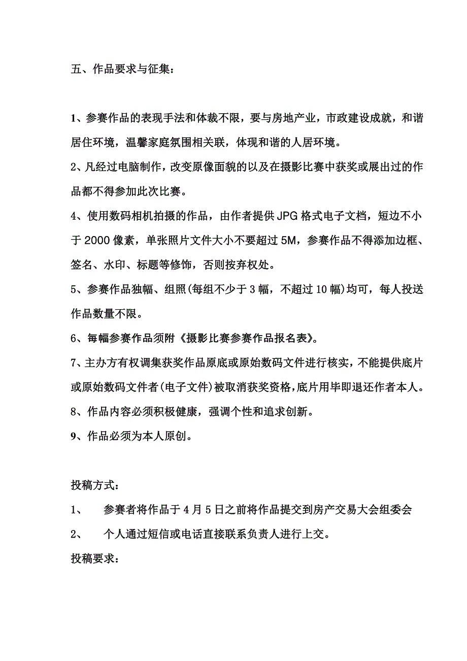 摄影展策划初稿.doc_第3页