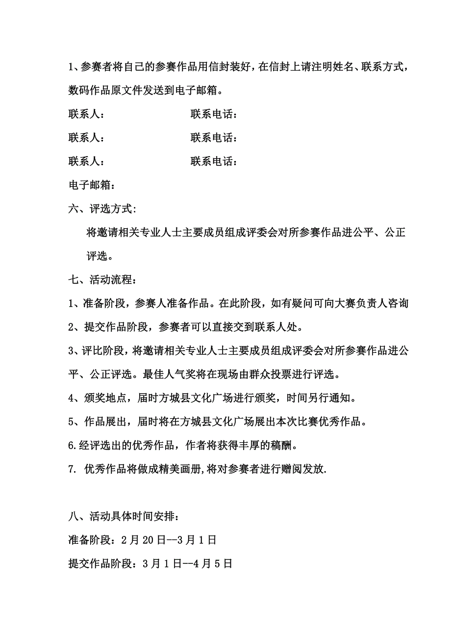 摄影展策划初稿.doc_第4页