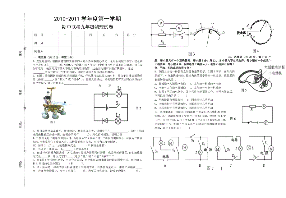 考九年级物理试卷.doc_第1页