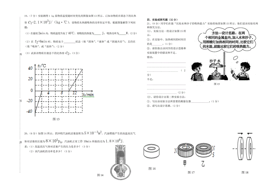 考九年级物理试卷.doc_第3页