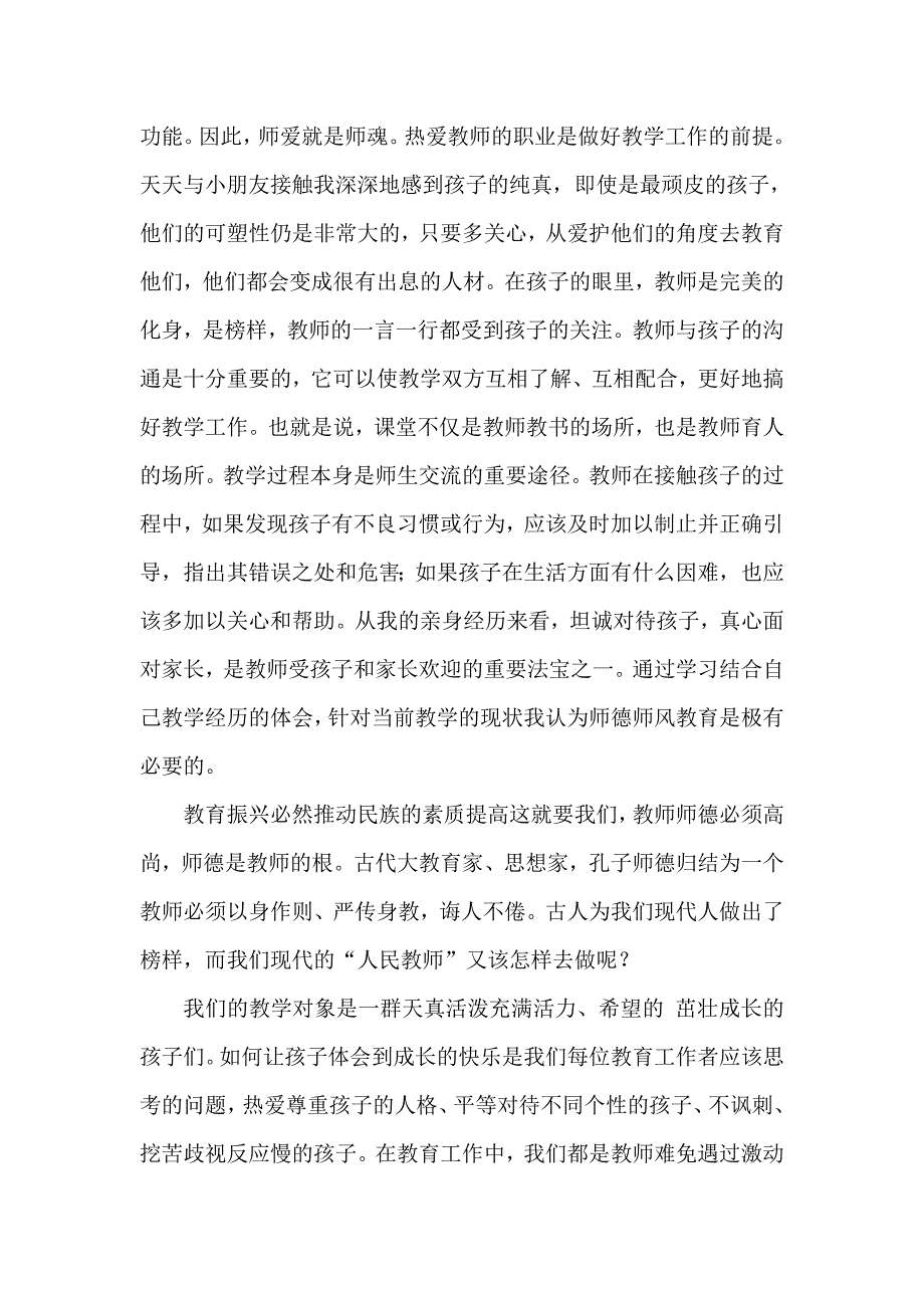 体现师德魅力.doc_第2页