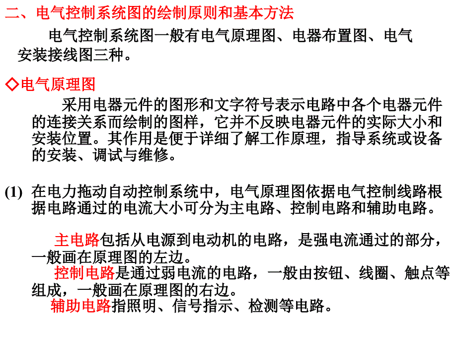 继电接触器自动控制系统_第2页