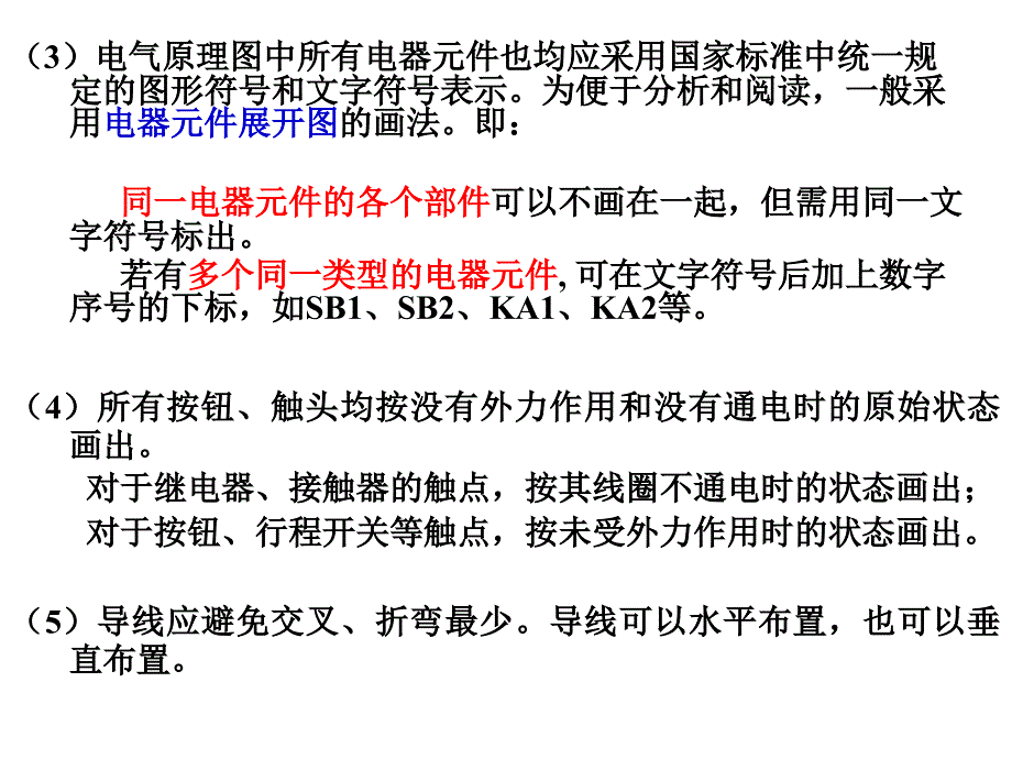 继电接触器自动控制系统_第4页