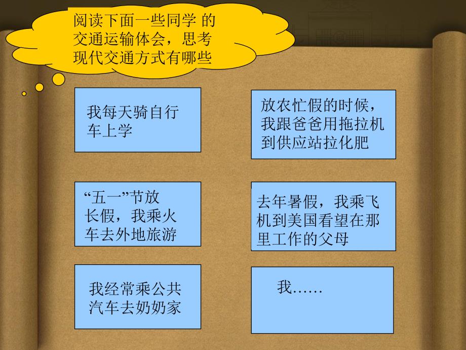 关于逐步完善的交通运输网的课件_第4页