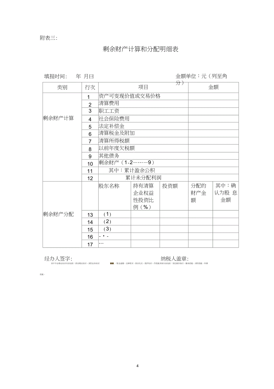 企业所得税清算报表及附表_第4页