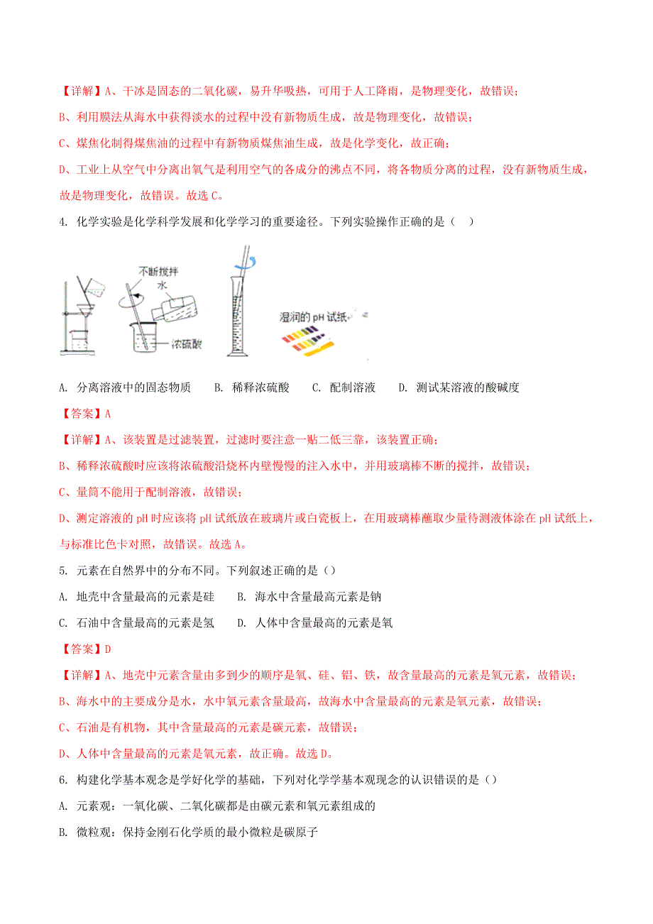 山东省淄博市2020年中考化学真题试题（含解析）(2)_第2页